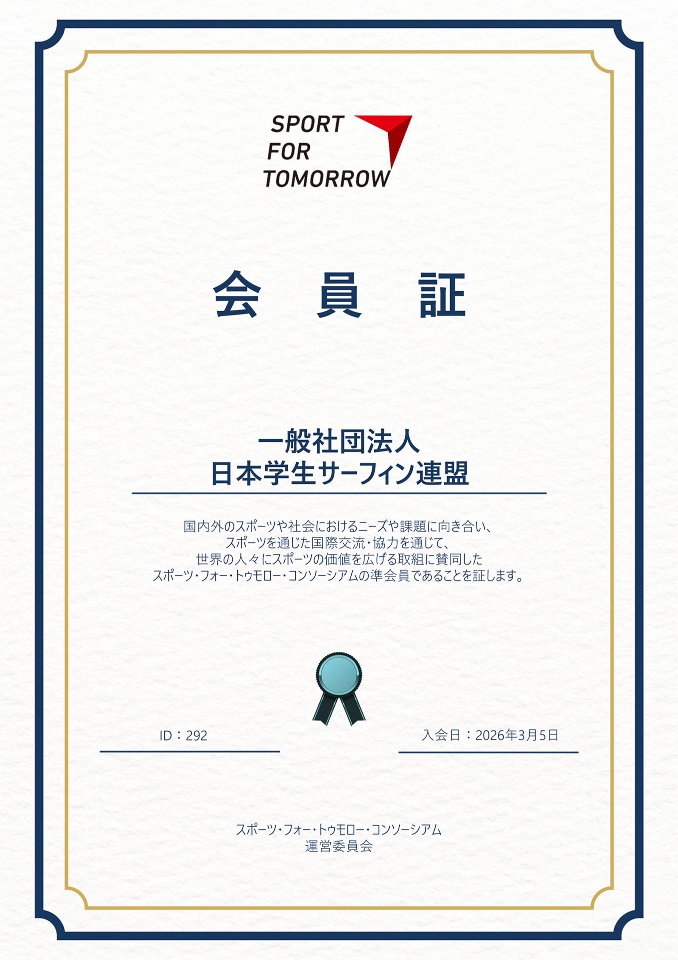 スポーツエールカンパニー2025認定証